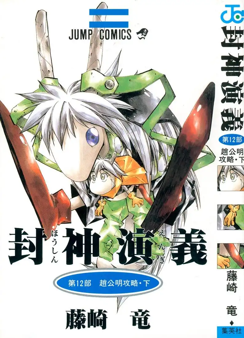 Houshin Engi Chapter 98 1